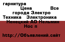 Bluetooth гарнитура Xiaomi Mi Bluetooth Headset › Цена ­ 1 990 - Все города Электро-Техника » Электроника   . Ненецкий АО,Нельмин Нос п.